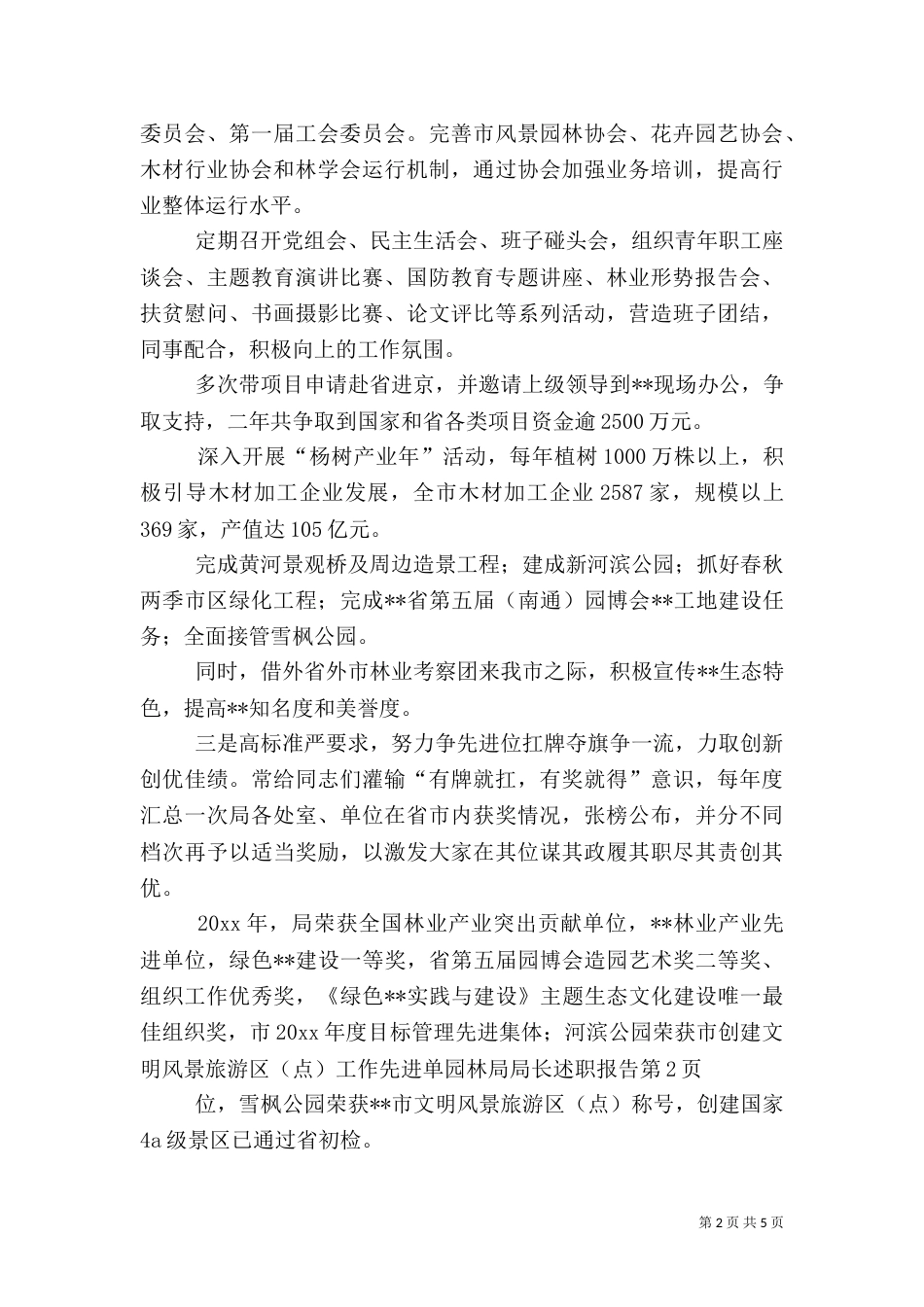 园林局局长述职报告（三）_第2页
