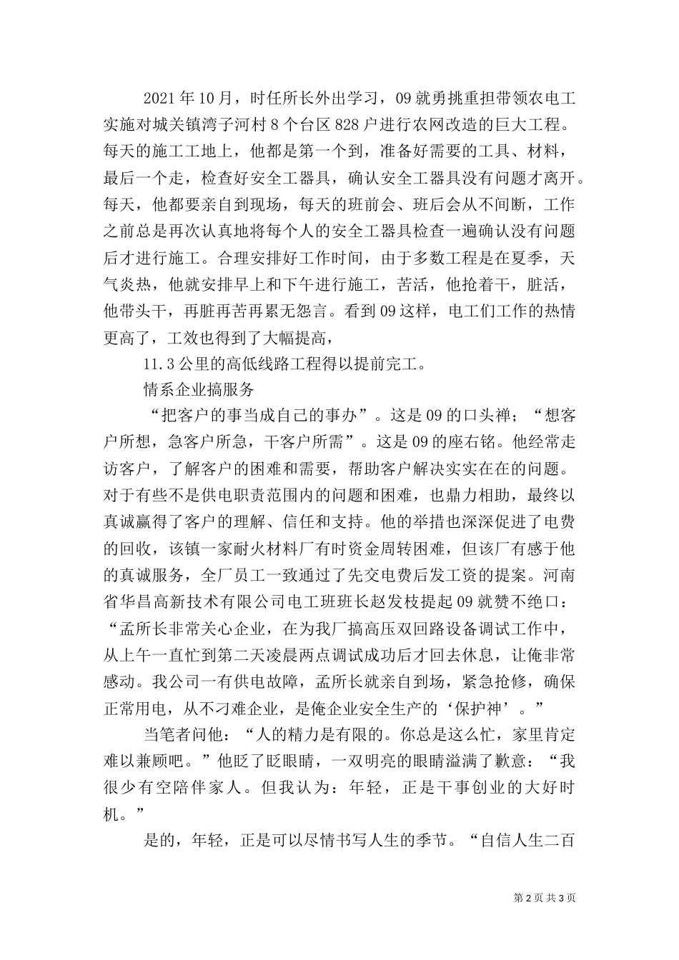 供电副所长先进事迹材料（一）_第2页