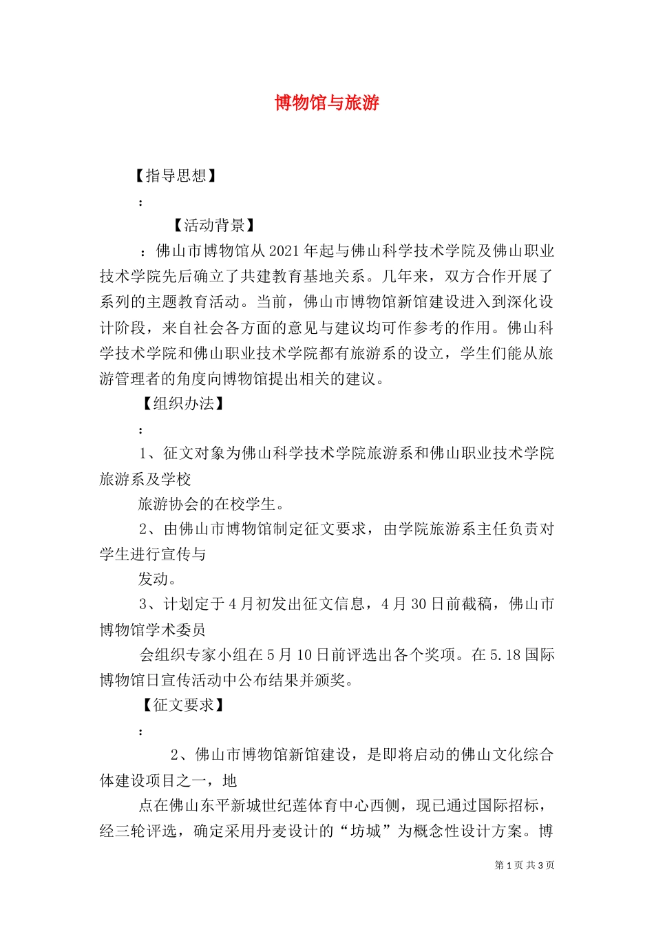 博物馆与旅游（二）_第1页