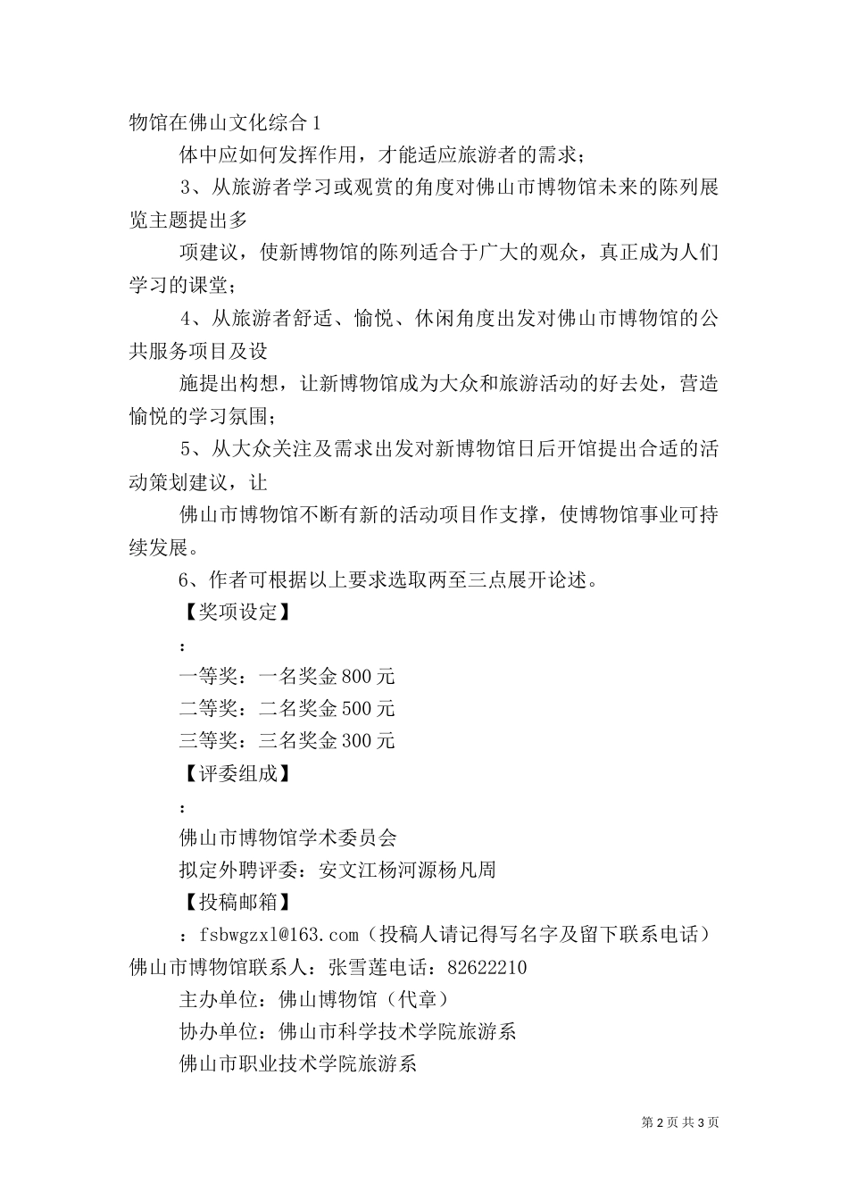 博物馆与旅游（二）_第2页