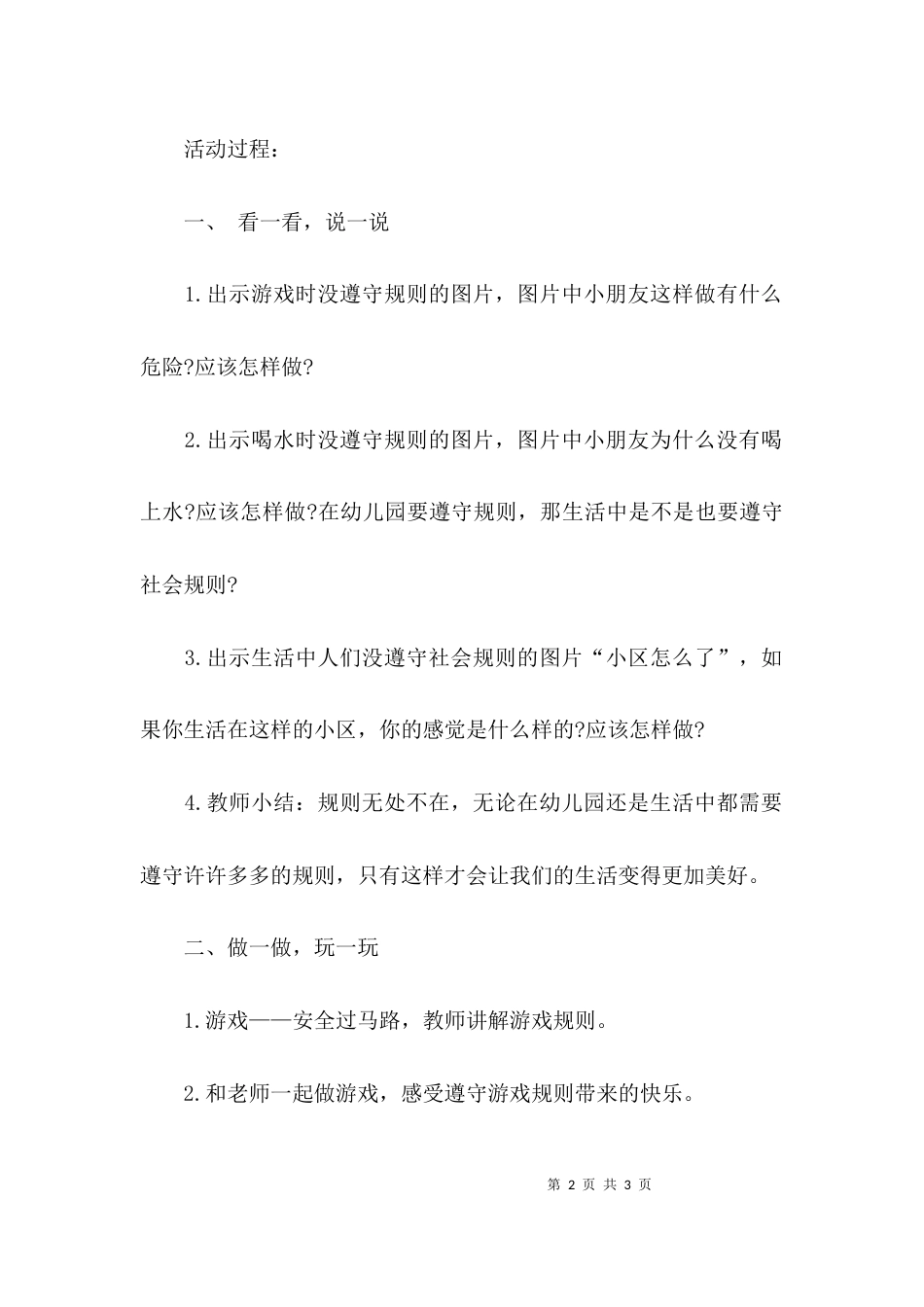 （精选）中班社会活动规则教案_第2页