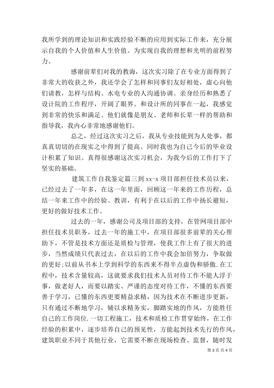 建筑工作自我鉴定（二）_第3页