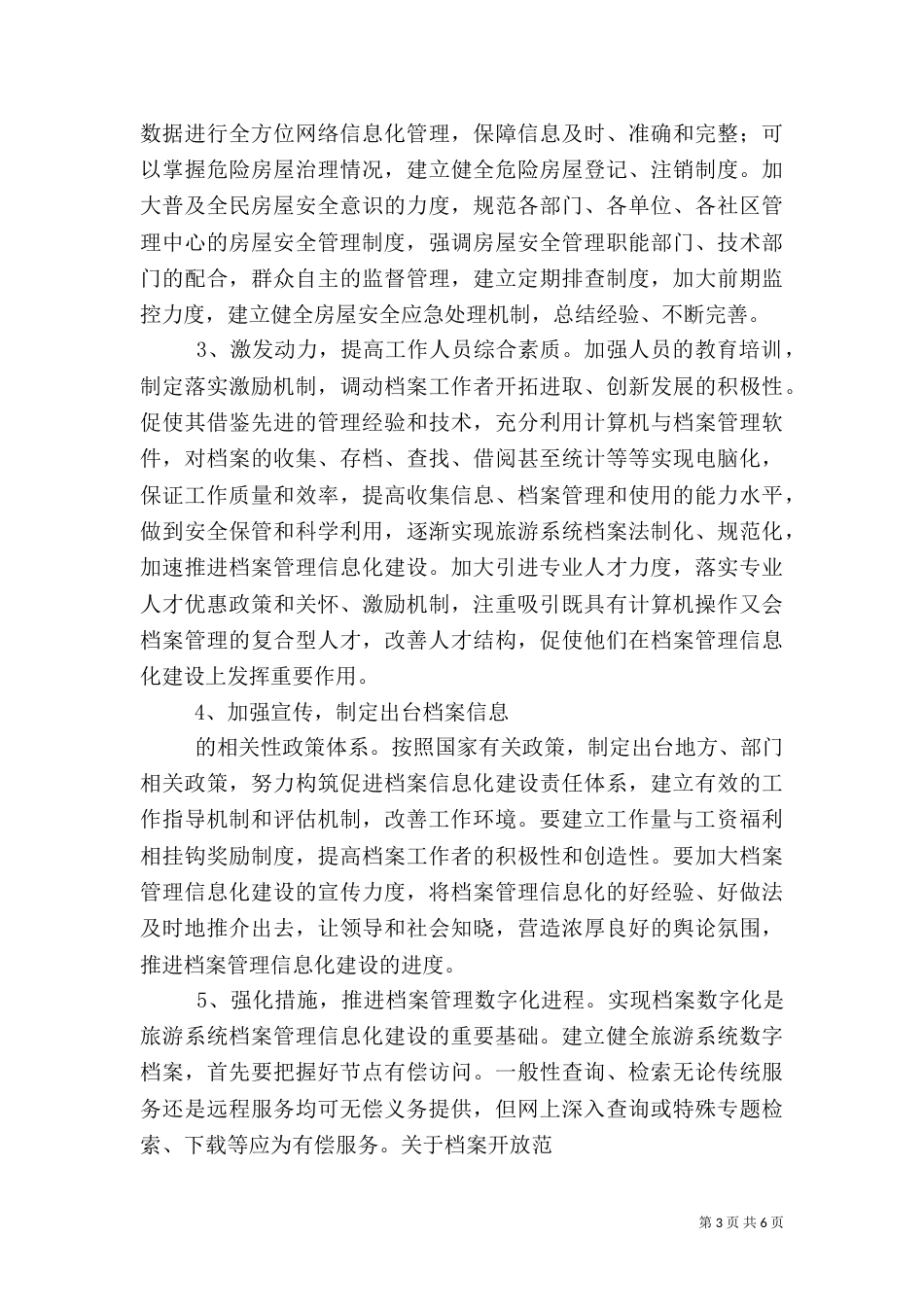 对房屋建筑安全鉴定的讨论（二）_第3页