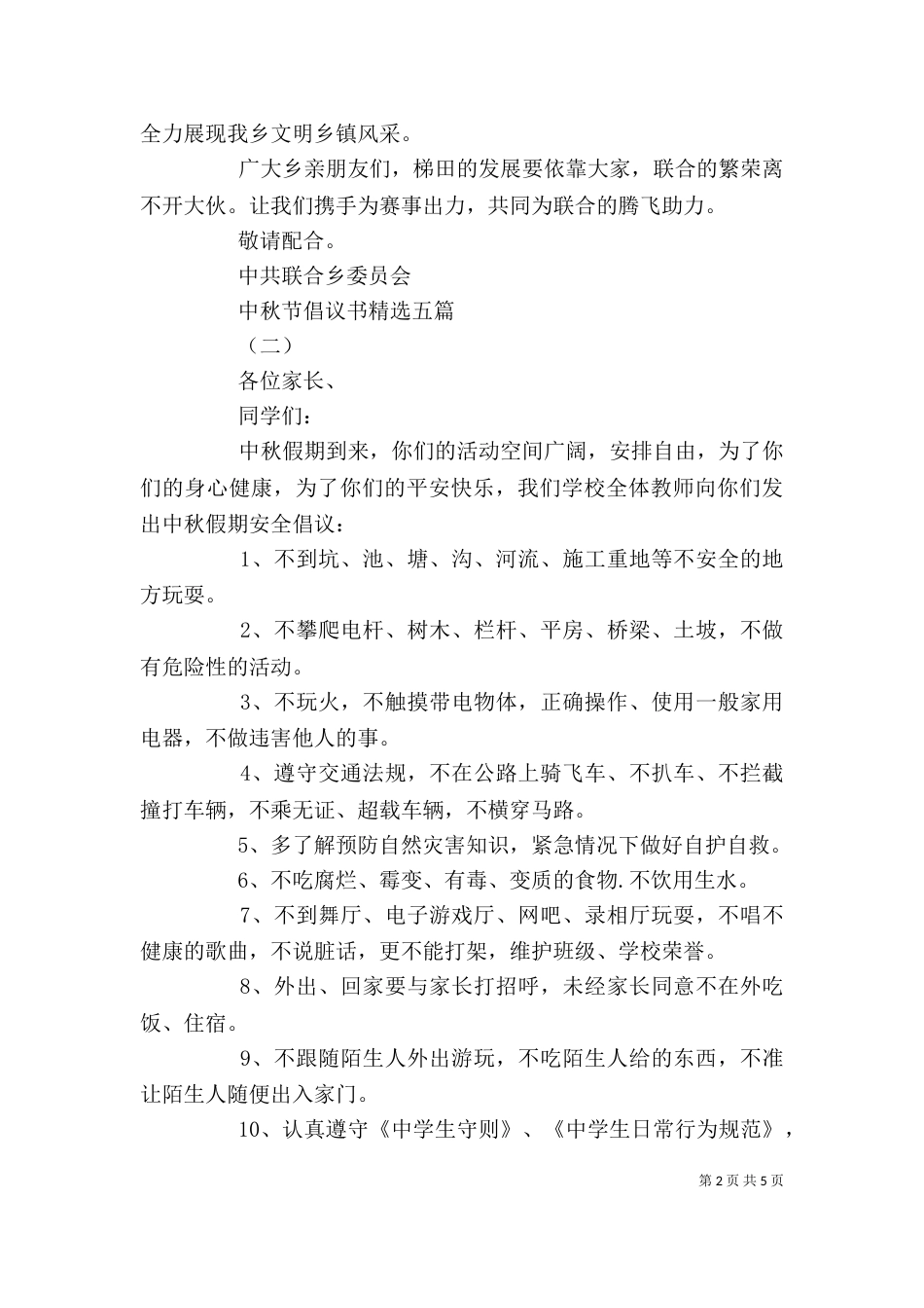 中秋节倡议书精选五篇_第2页