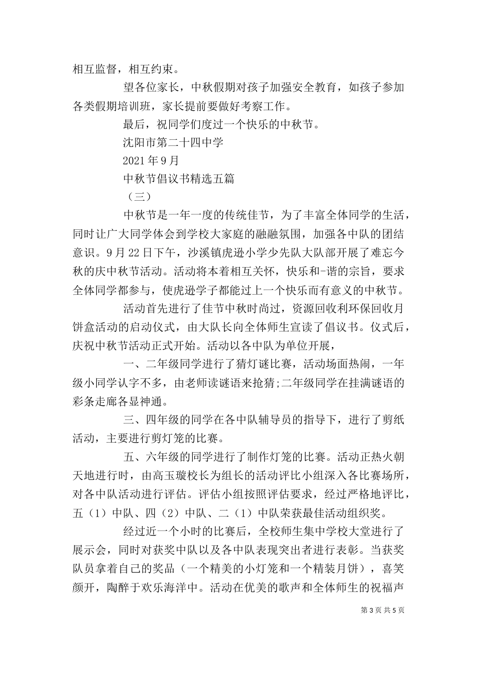 中秋节倡议书精选五篇_第3页