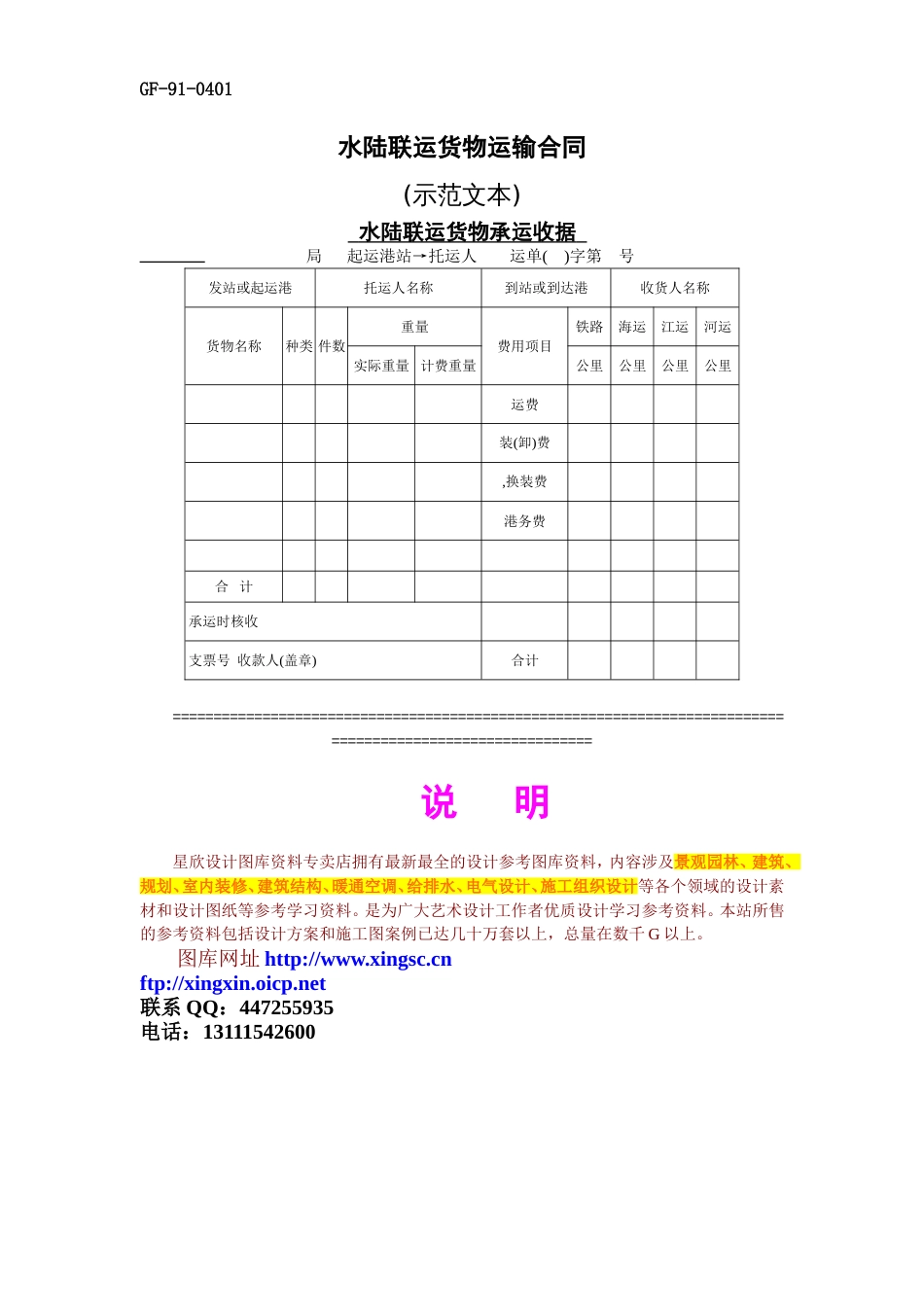 各类建筑工程合同 水陆联运货物运输合同_第1页