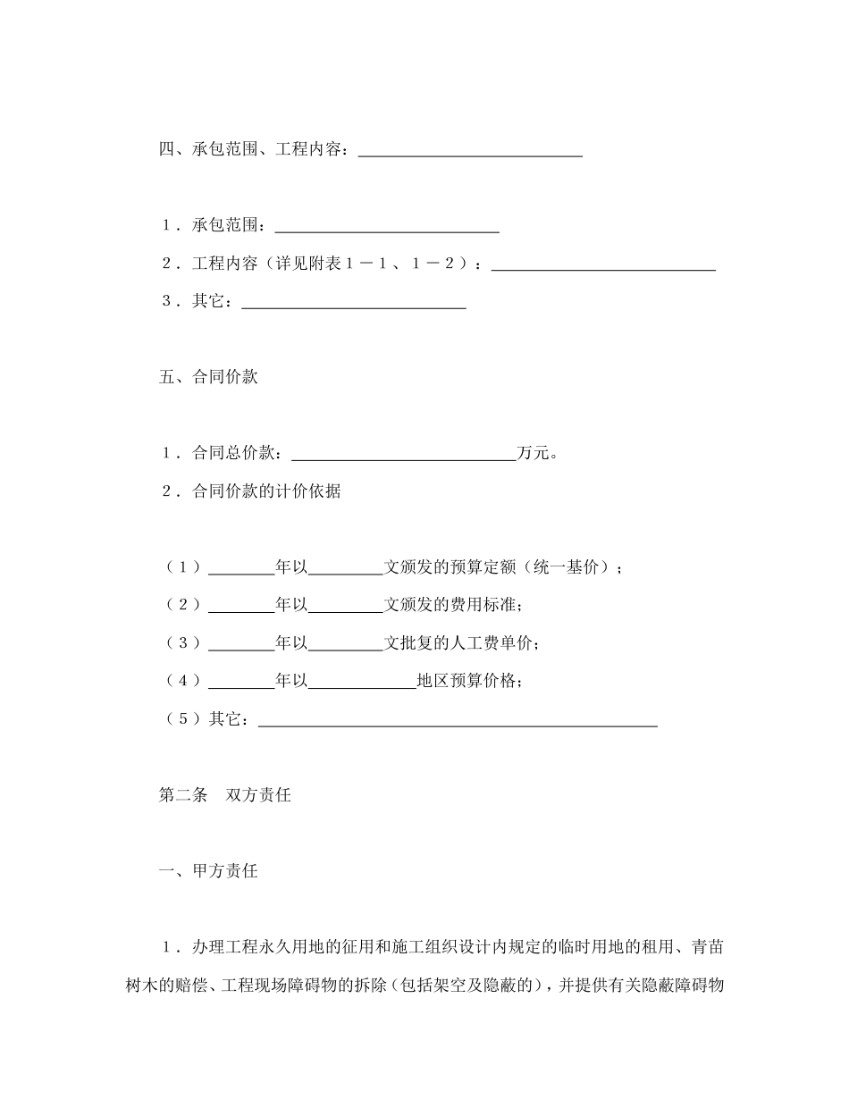 建设工程合同 建筑安装工程承包合同（煤矿）_第2页