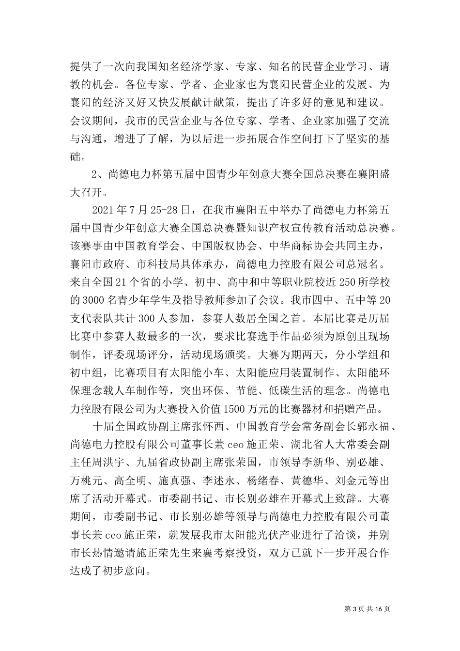 科技局工作总结（五）_第3页
