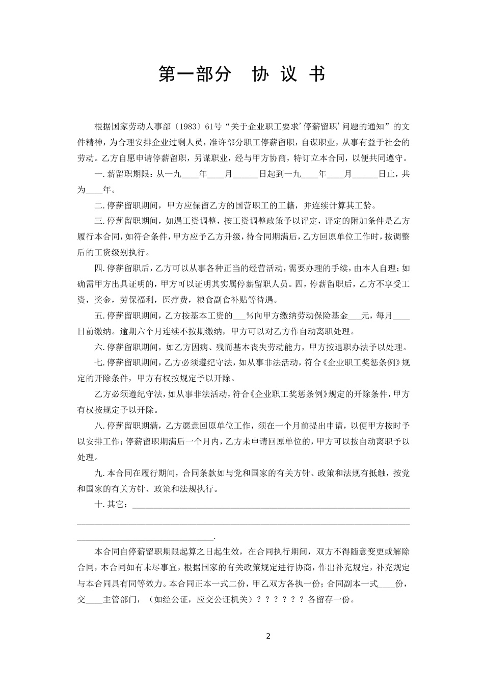 各类建筑工程合同 停薪留职合同_第2页