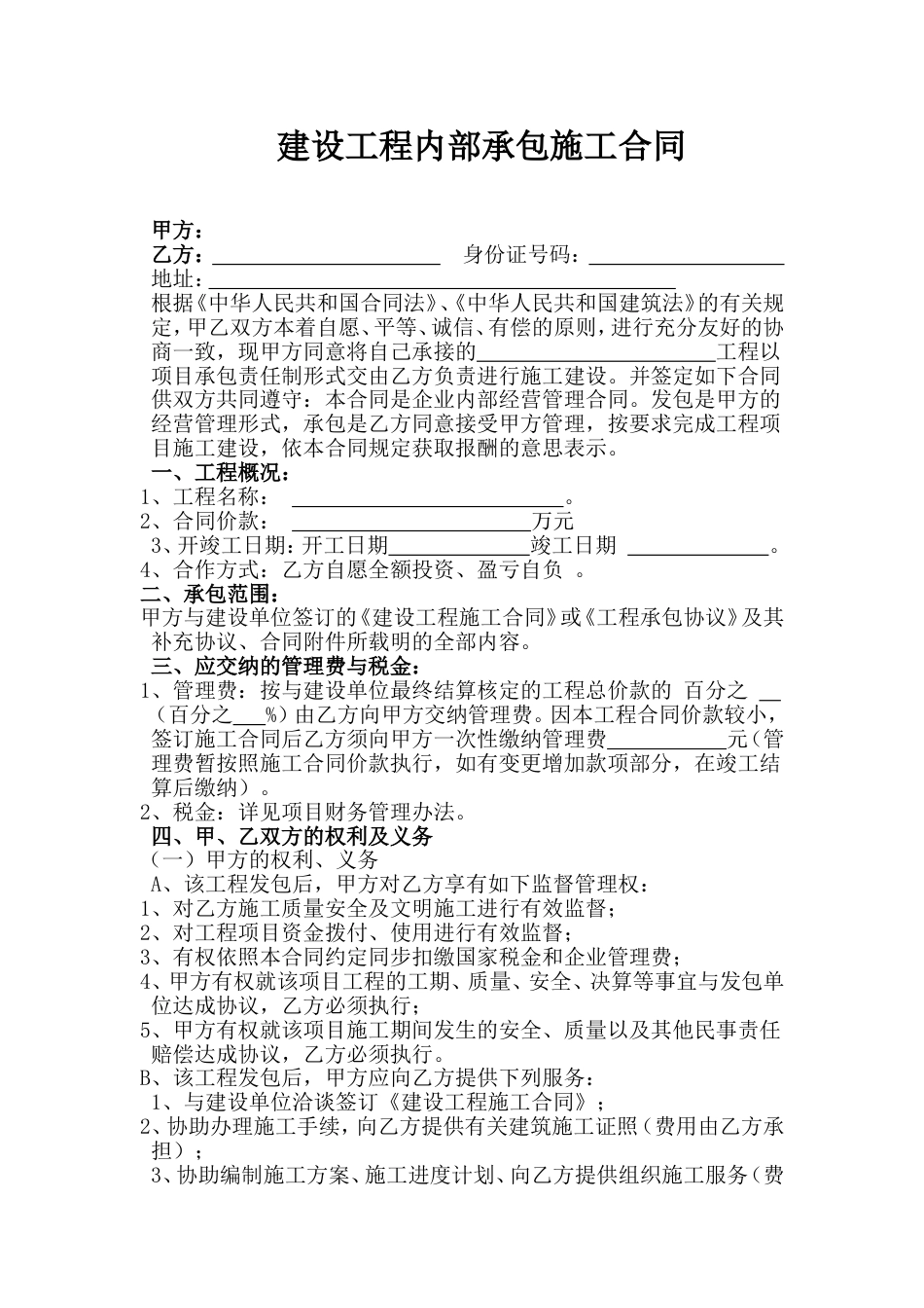 建筑施工承包合同 施工合同营改增_第1页