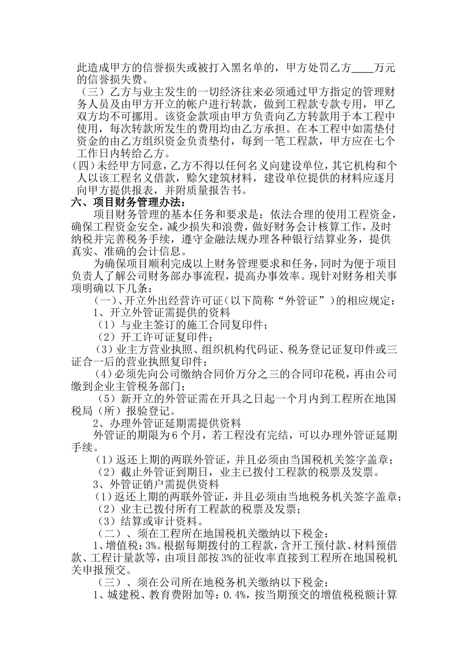 建筑施工承包合同 施工合同营改增_第3页