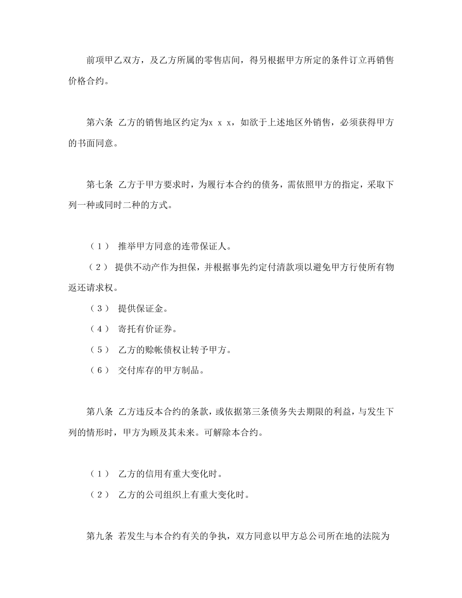 买卖合同 连续性商品交易契约书_第2页