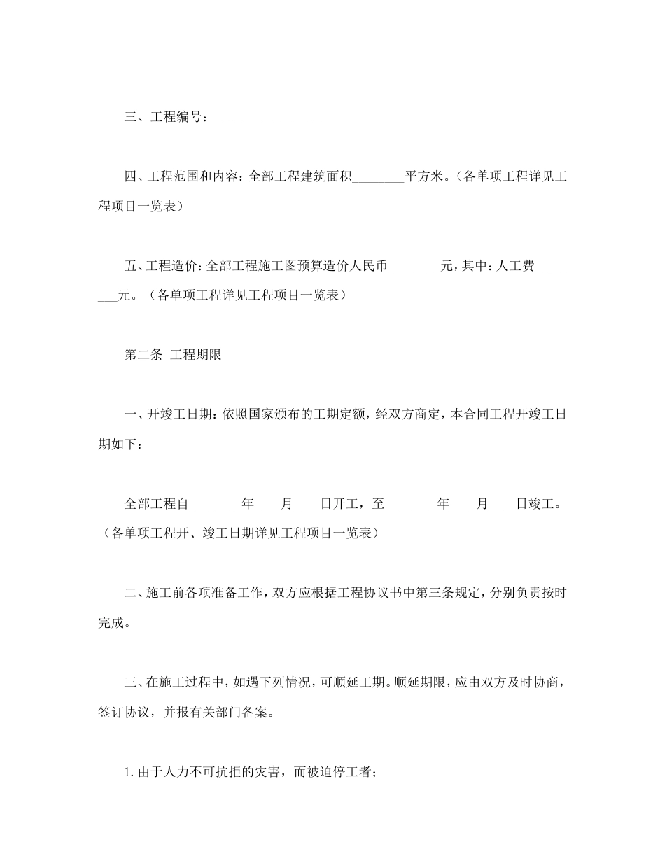 建设工程合同 建筑安装工程承包合同(B)_第2页