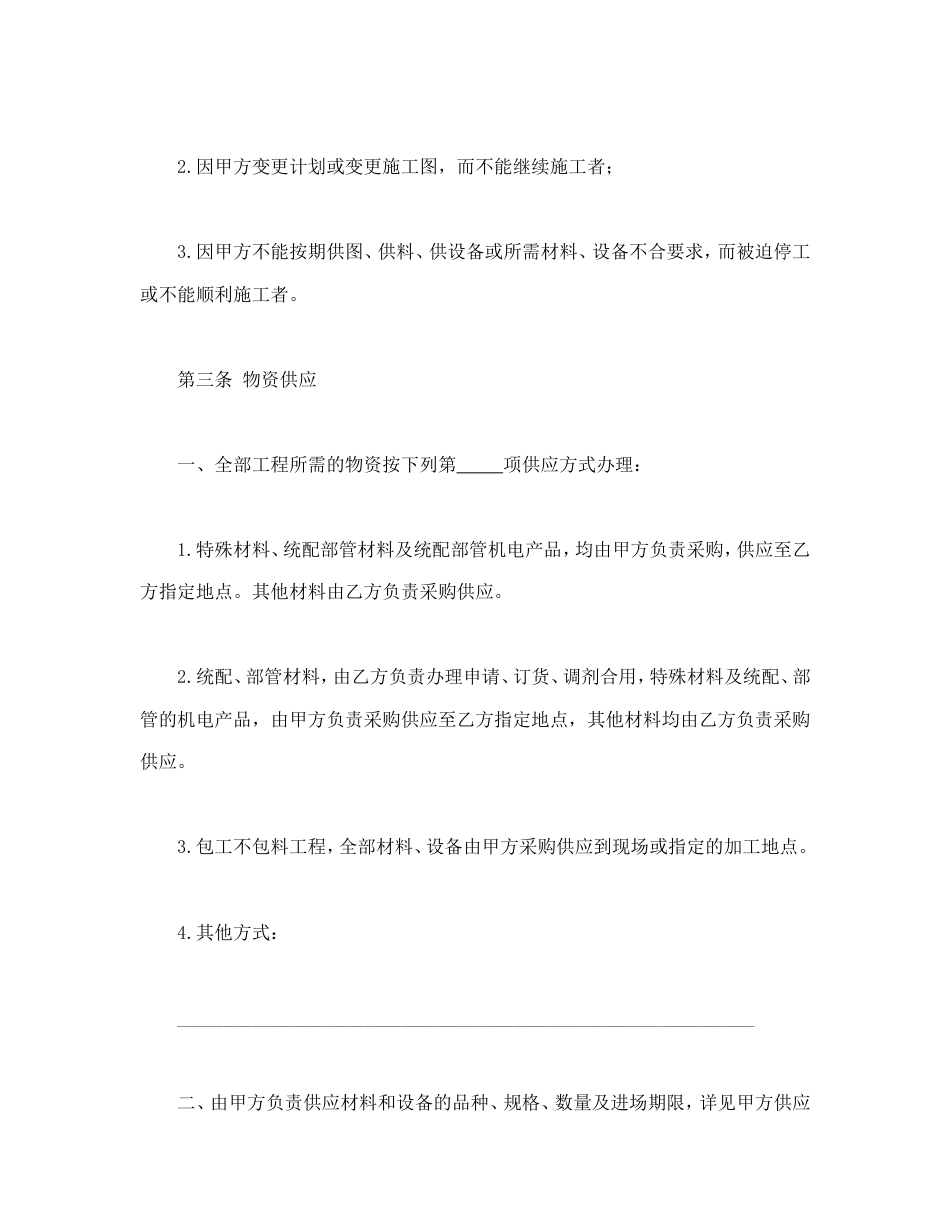 建设工程合同 建筑安装工程承包合同(B)_第3页