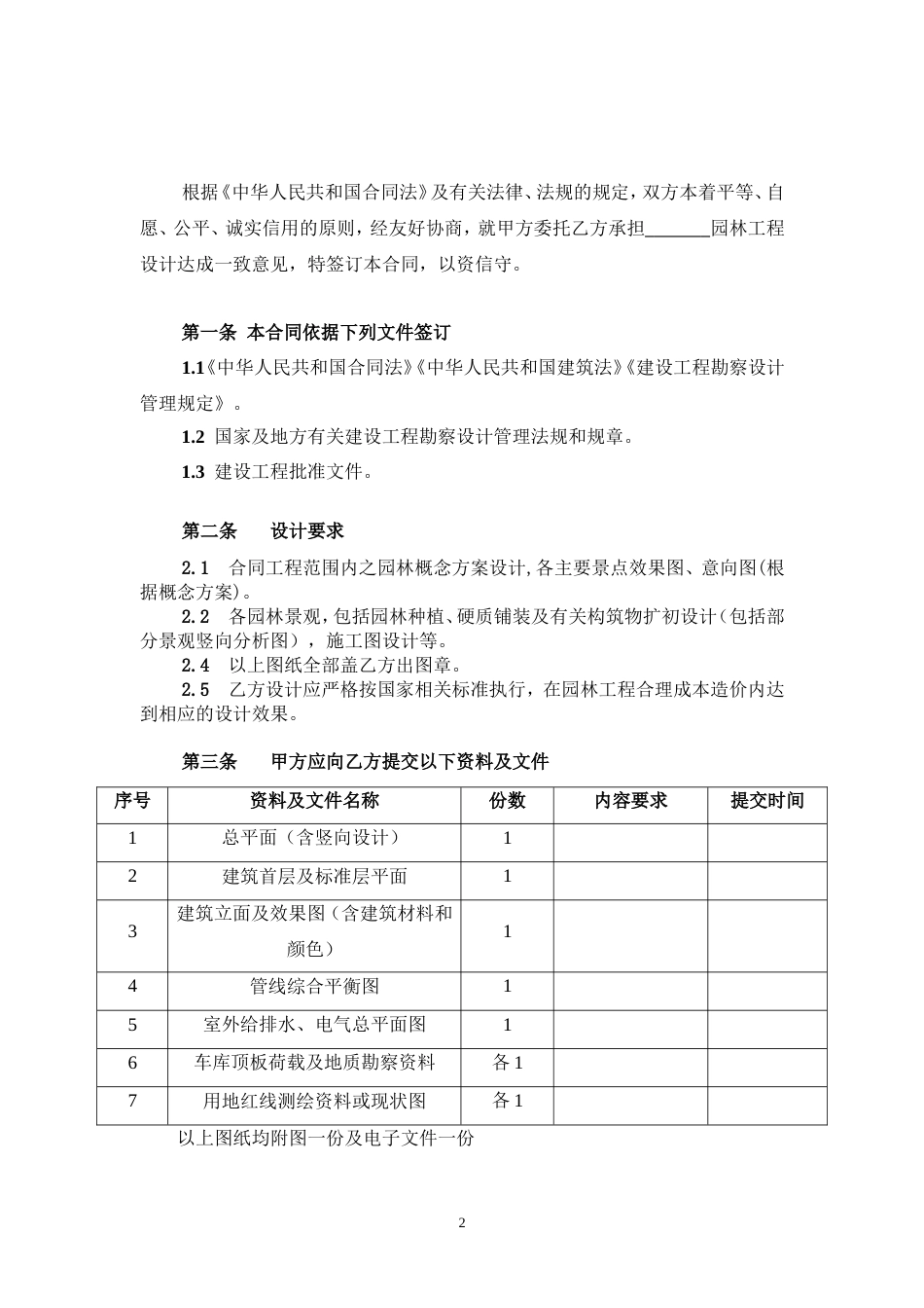 景观设计合同 景观设计合同范本(方案-施工图)_第2页