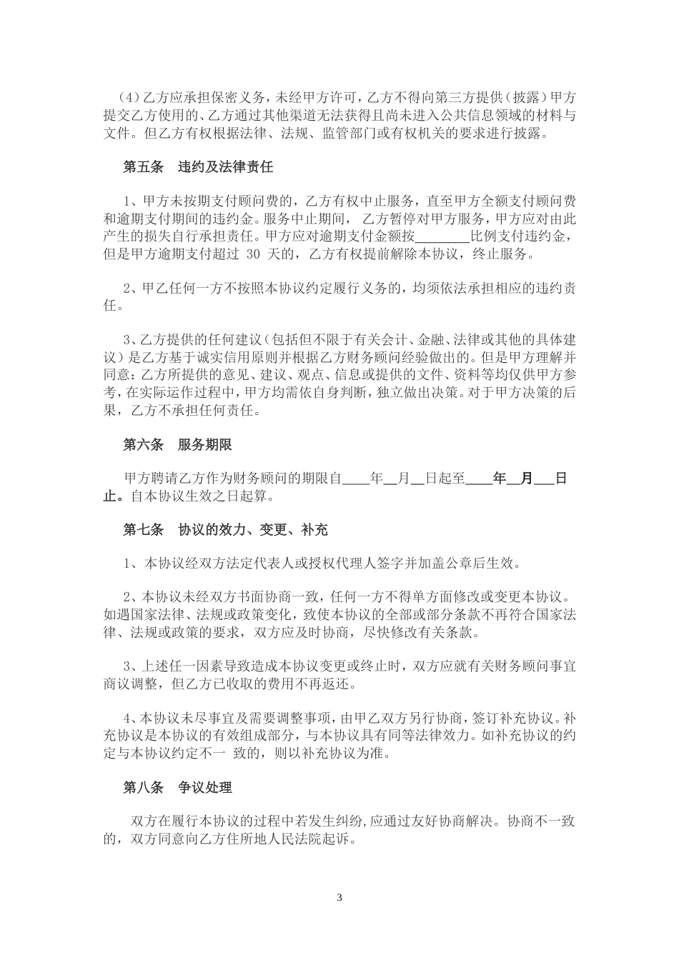 顾问协议 财务顾问合作协议_第3页