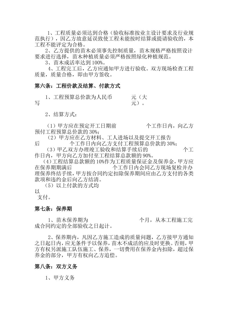 园林景观施工合同 绿化施工合同范本_第2页