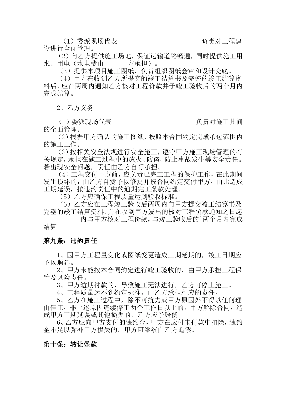园林景观施工合同 绿化施工合同范本_第3页