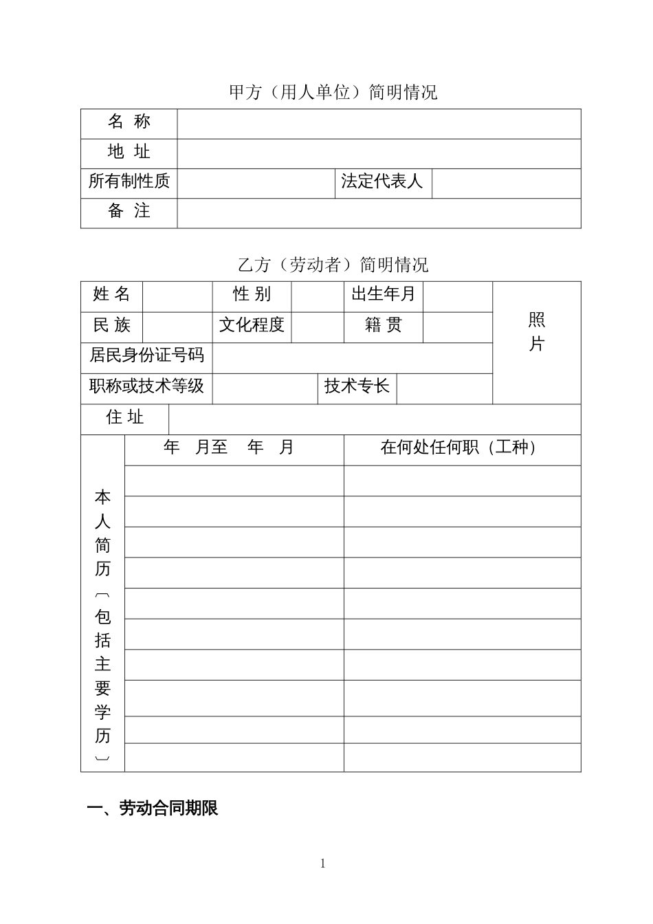 劳动合同 云南省机关事业单位编制外人员劳动合同书(修改后)_第3页