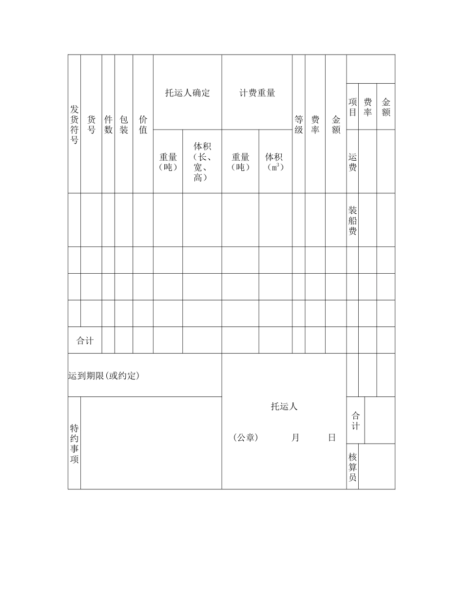 运输合同 货物运单（水路）_第2页