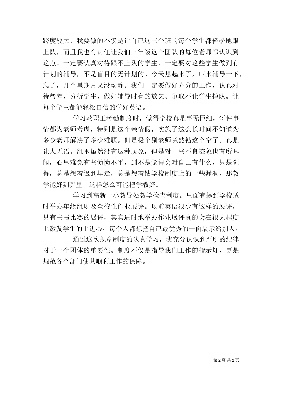 学习学校规章制度心得体会（二）_第2页
