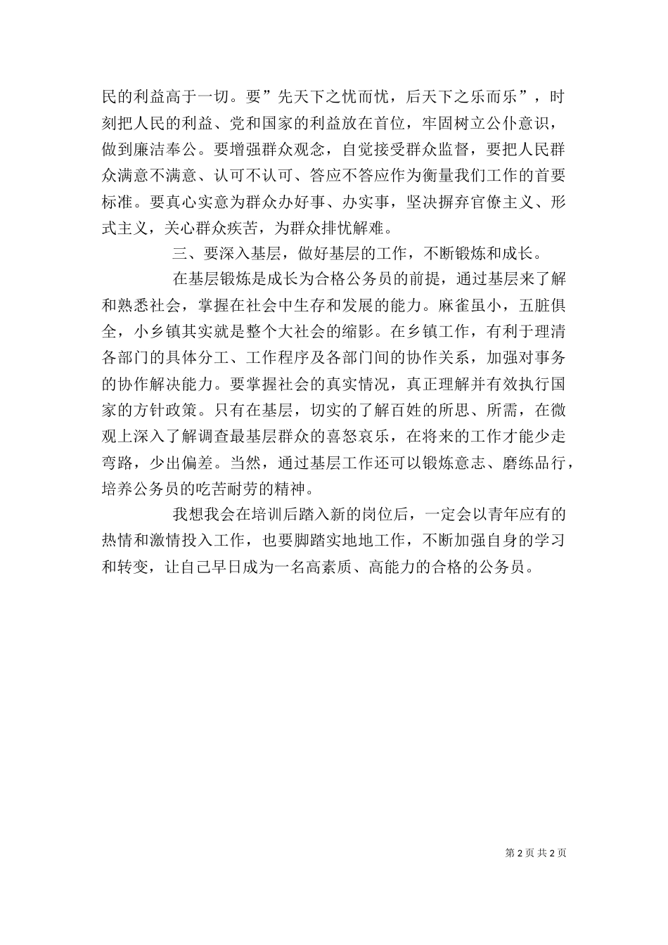 公务员培训心得体会2篇（一）_第2页