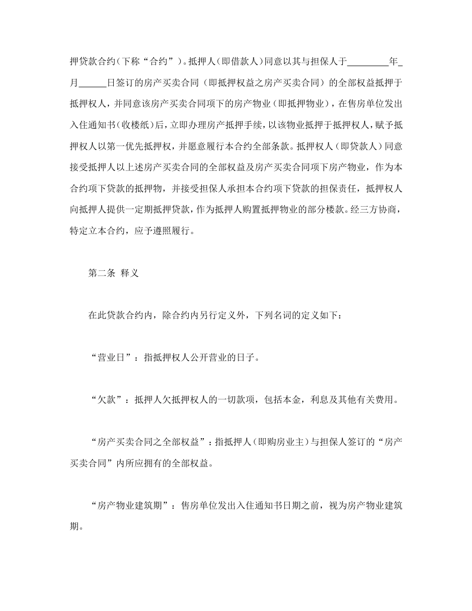 房地产合同 房产抵押借款合同_第3页