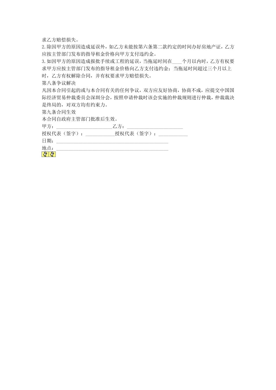 其它合同 合作建房合同_第2页