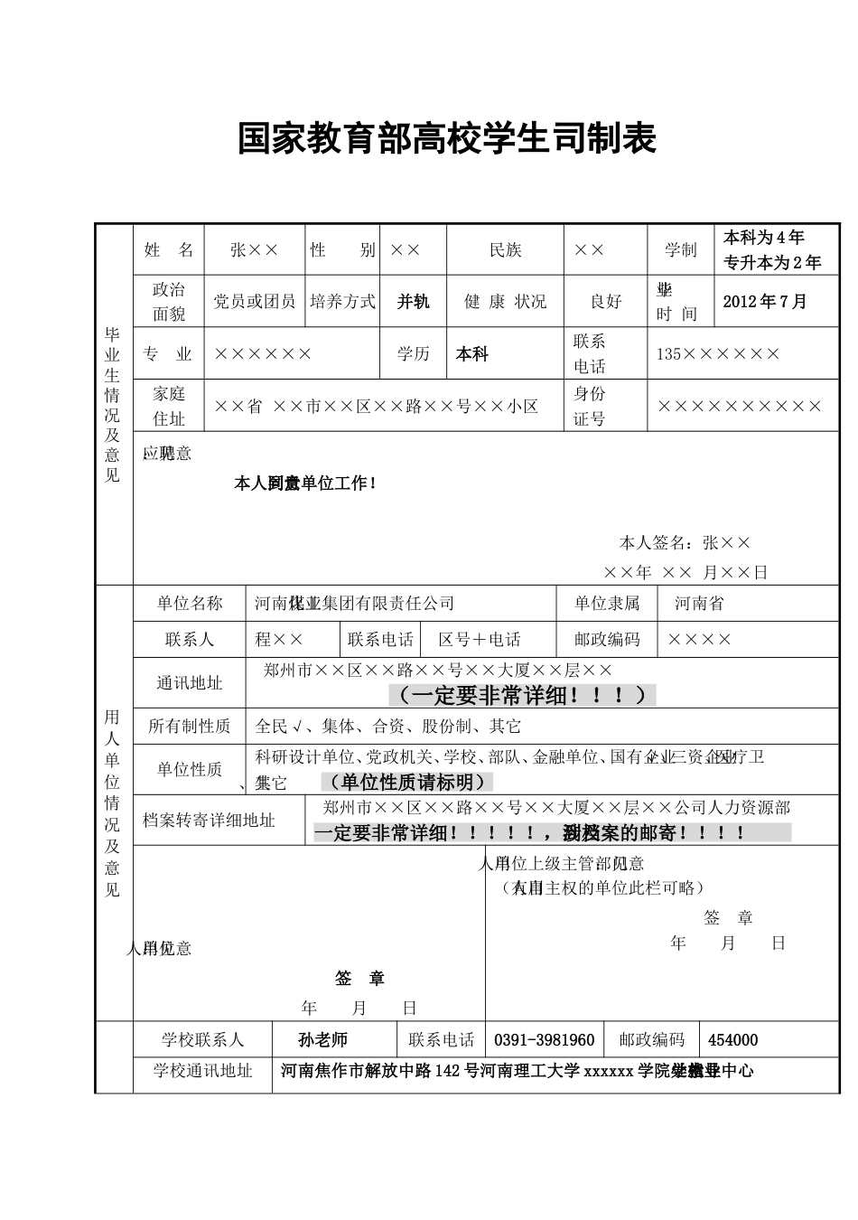 学生就业协议 毕业生就业协议书范本_第2页