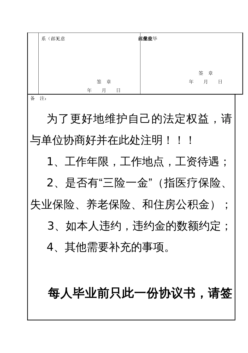 学生就业协议 毕业生就业协议书范本_第3页