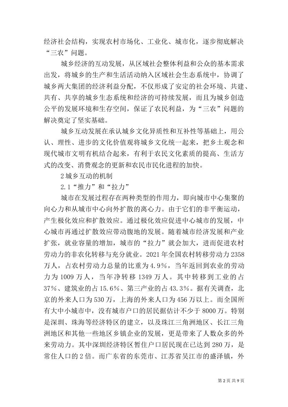 解决三农问题的机制与对策（八）_第2页