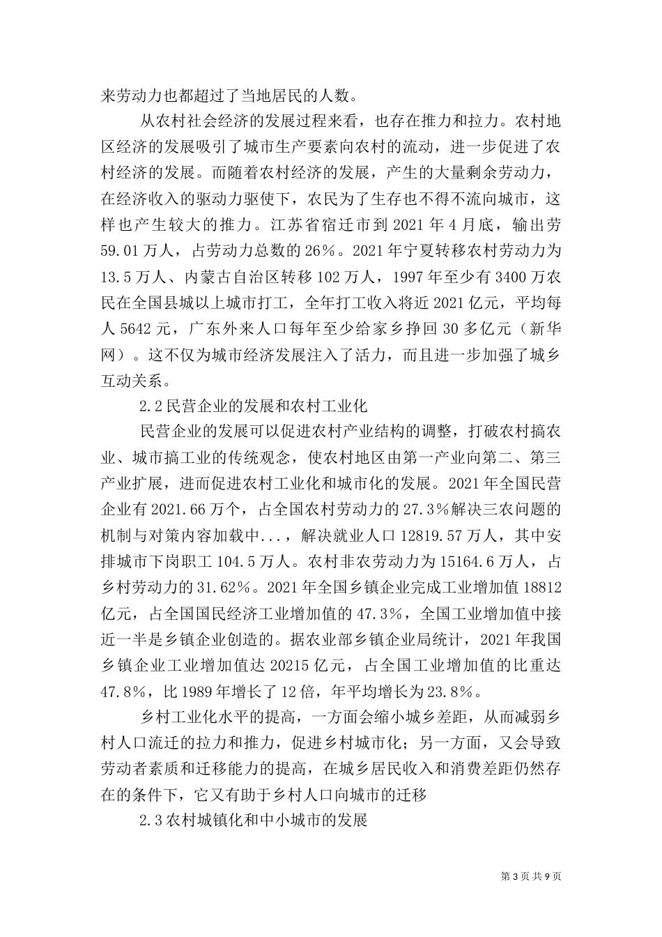 解决三农问题的机制与对策（八）_第3页