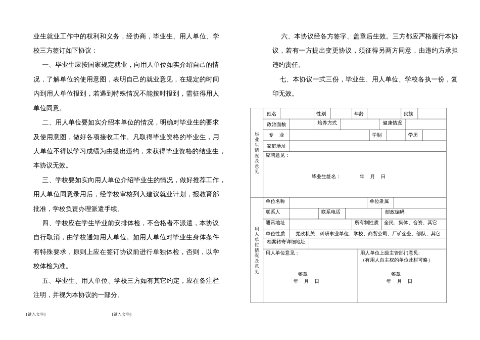 学生就业协议 大学生就业协议书范本_第2页