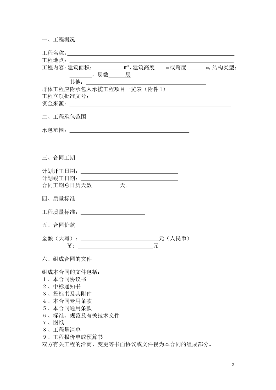 建筑施工承包合同 山西省建设工程施工合同_第3页