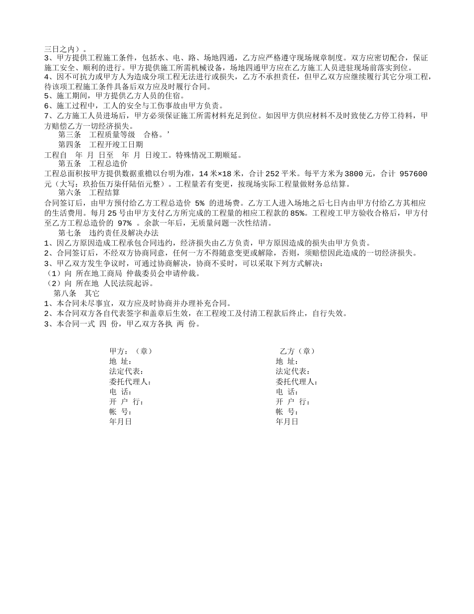 其它合同 古建筑施工承包合同_第3页