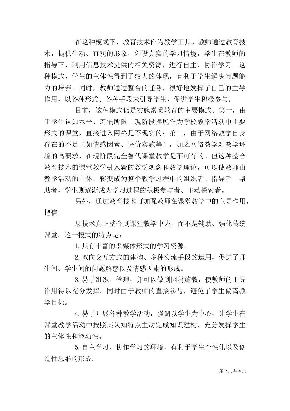 更新观念 改变自我----网修学习心得（三）_第2页