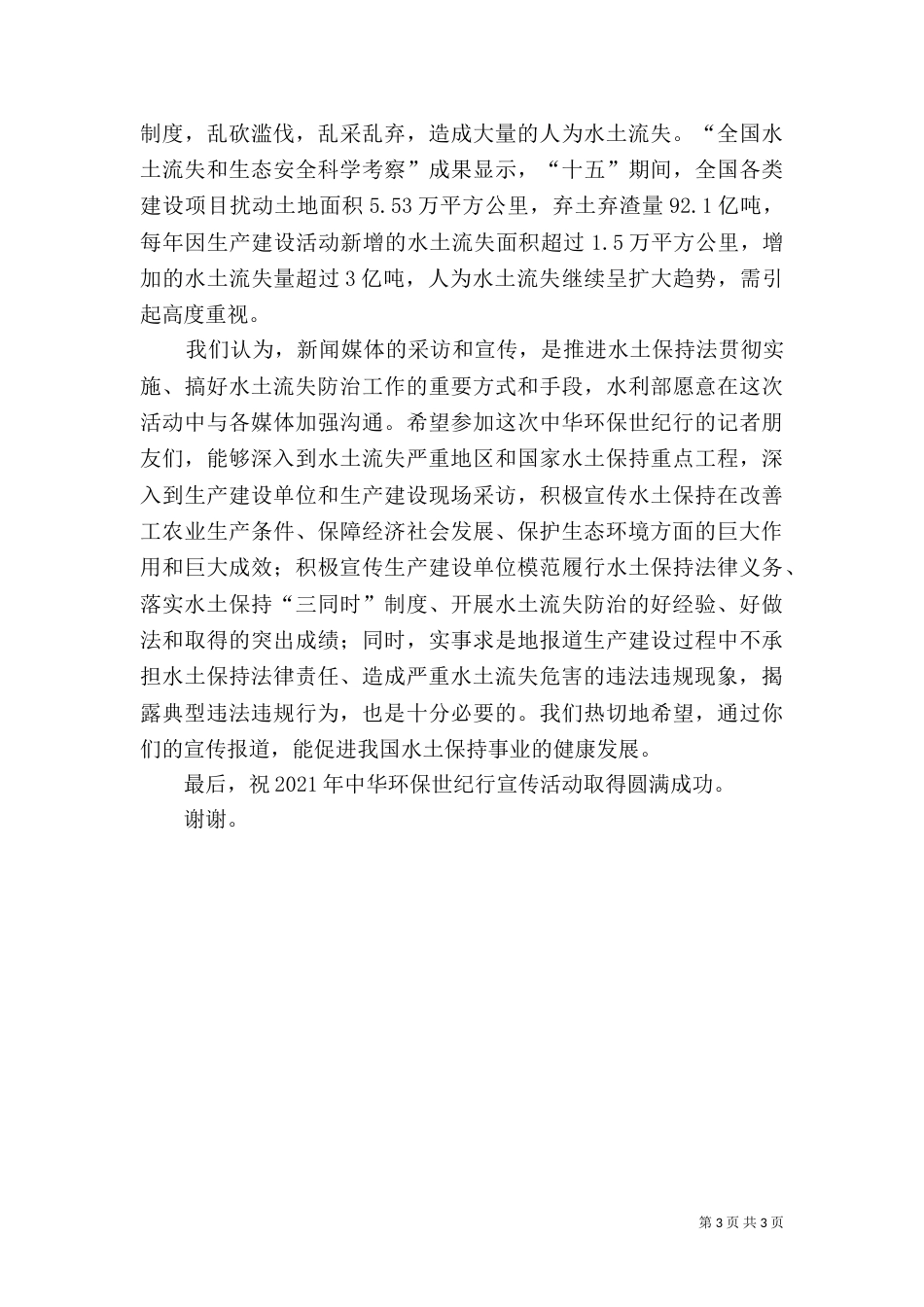 环保世纪行启动仪式讲话_第3页