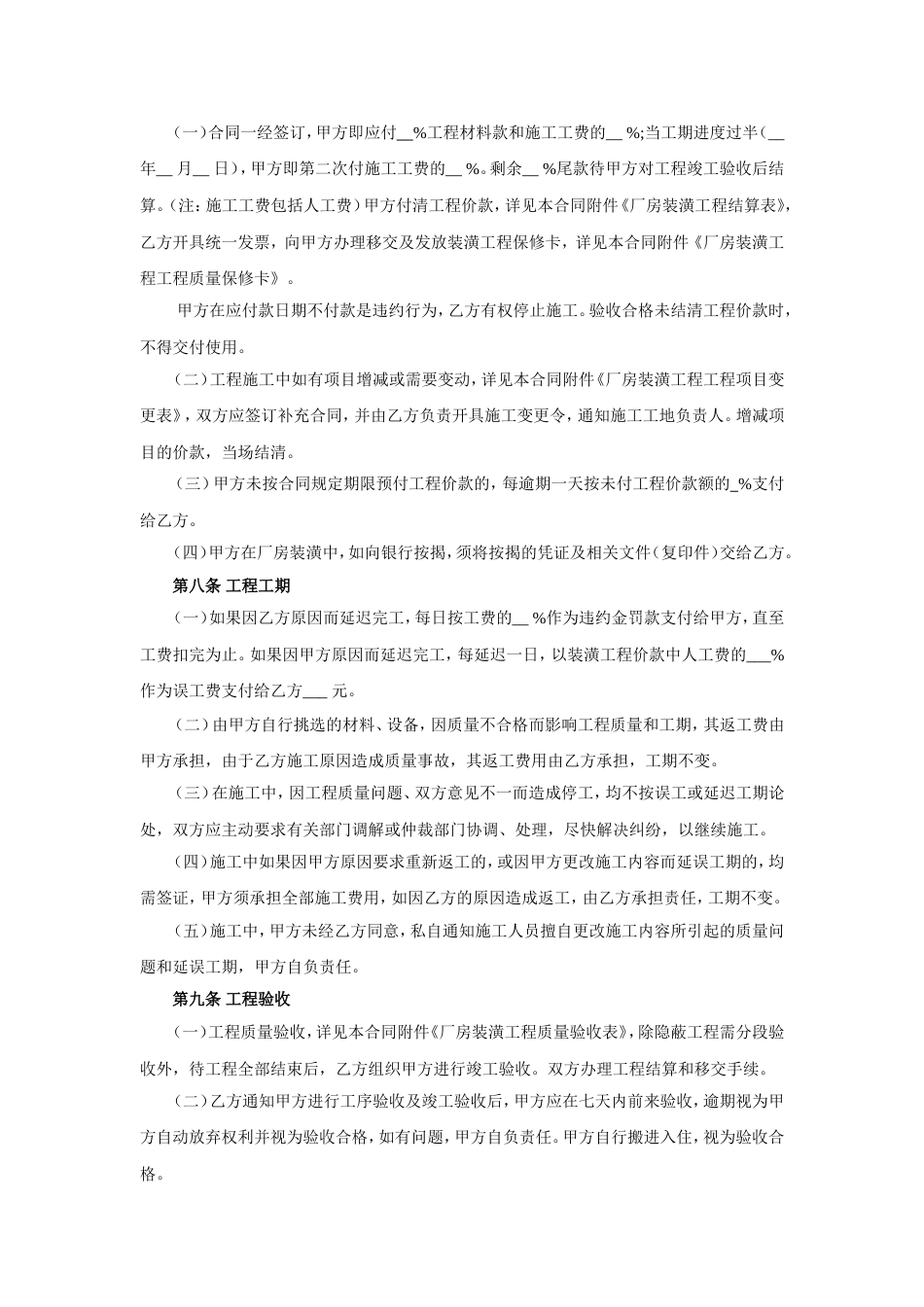 各工种分项施工合同 厂房装修合同_第3页