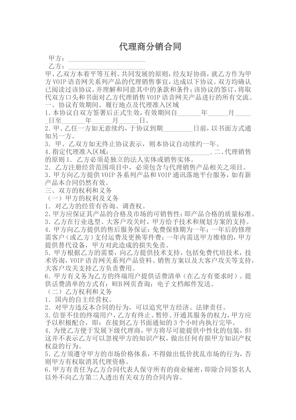 分销合作协议 代理商分销合同_第1页