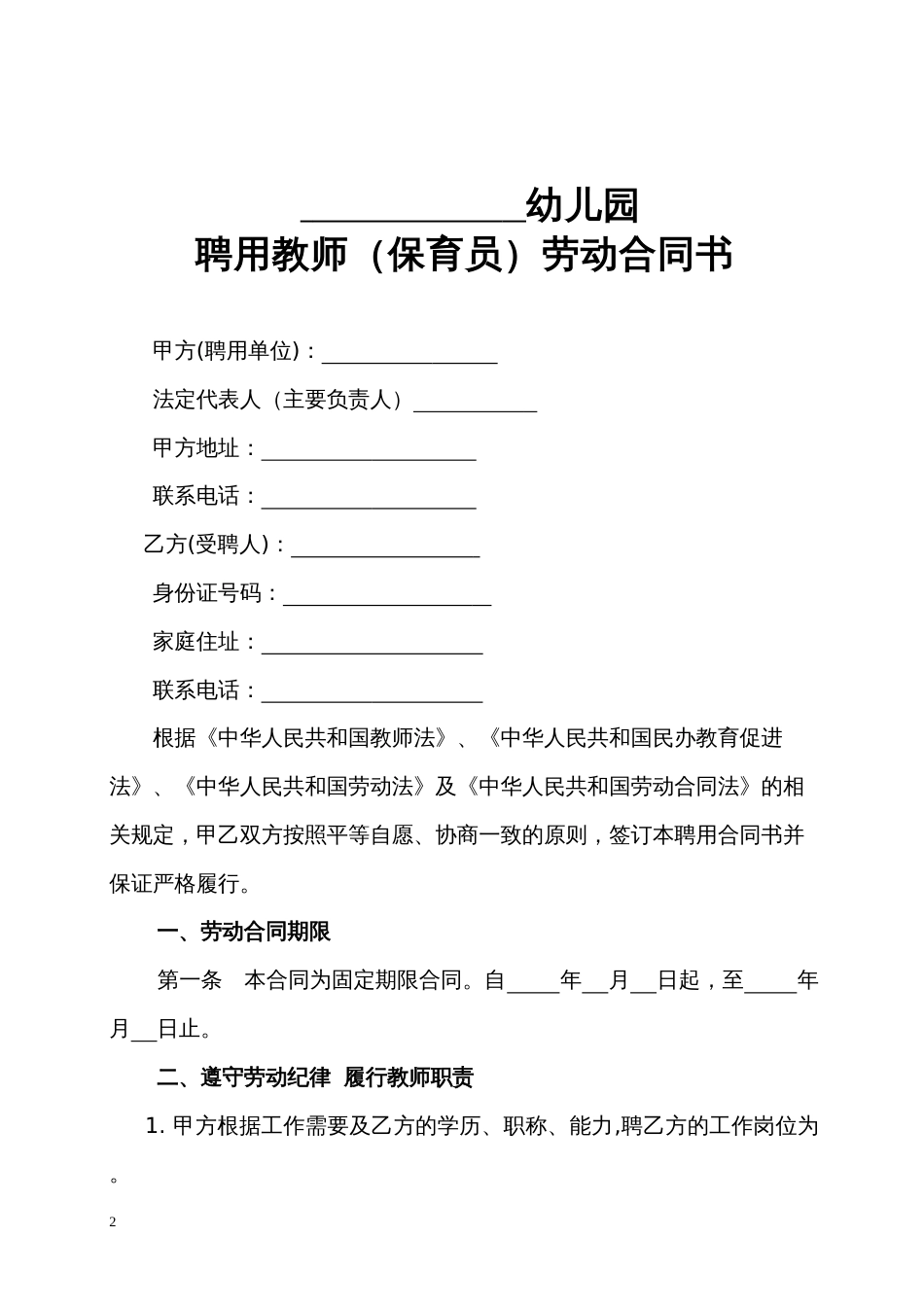劳动合同 民办幼儿园劳动合同_第2页