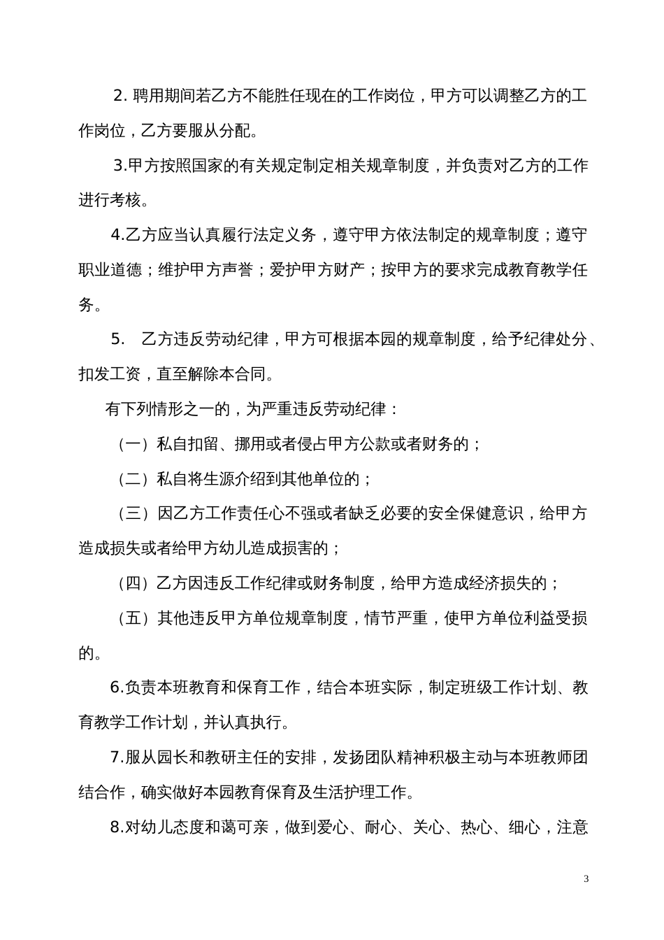 劳动合同 民办幼儿园劳动合同_第3页