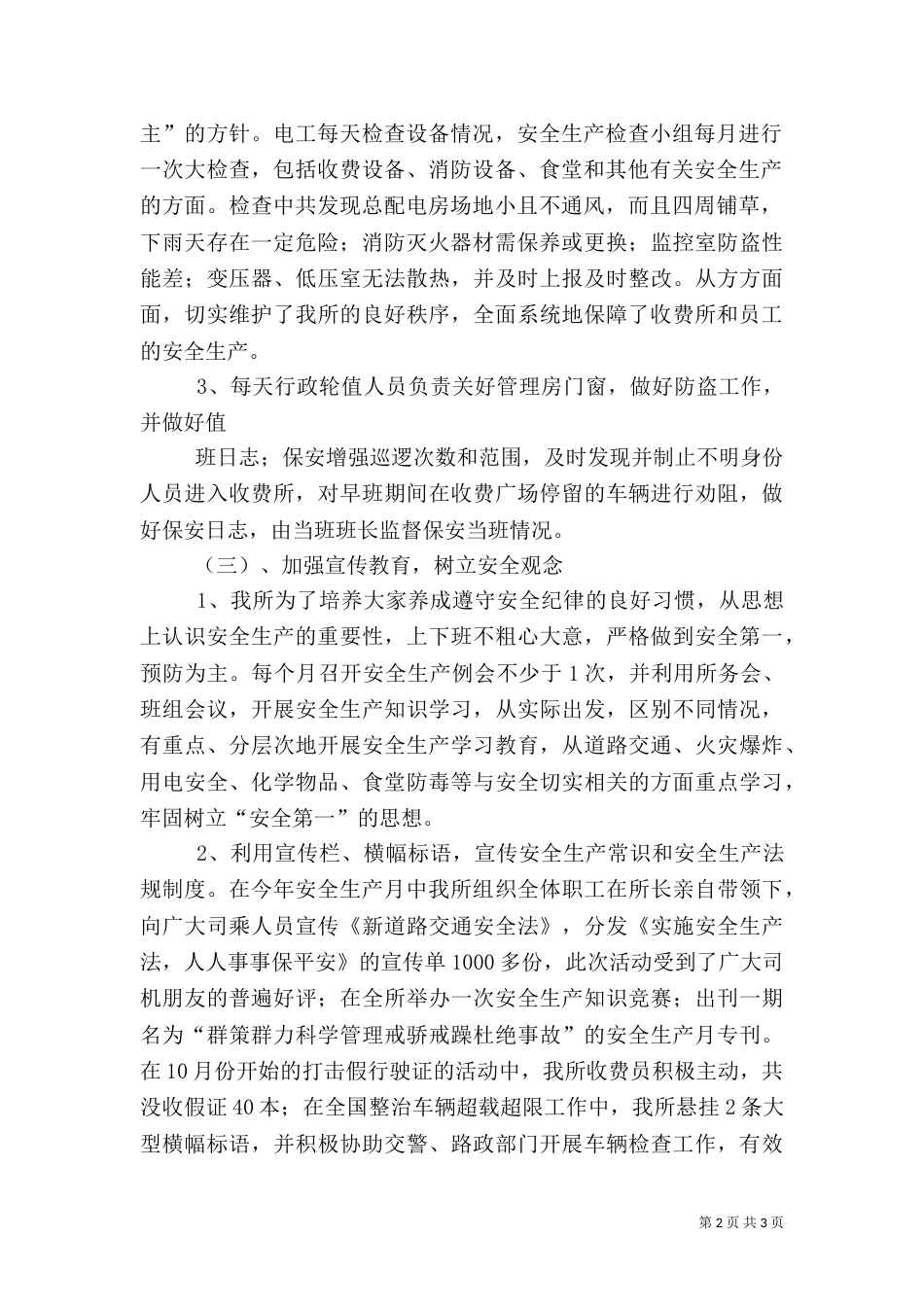 安全生产工作汇报（二）9_第2页