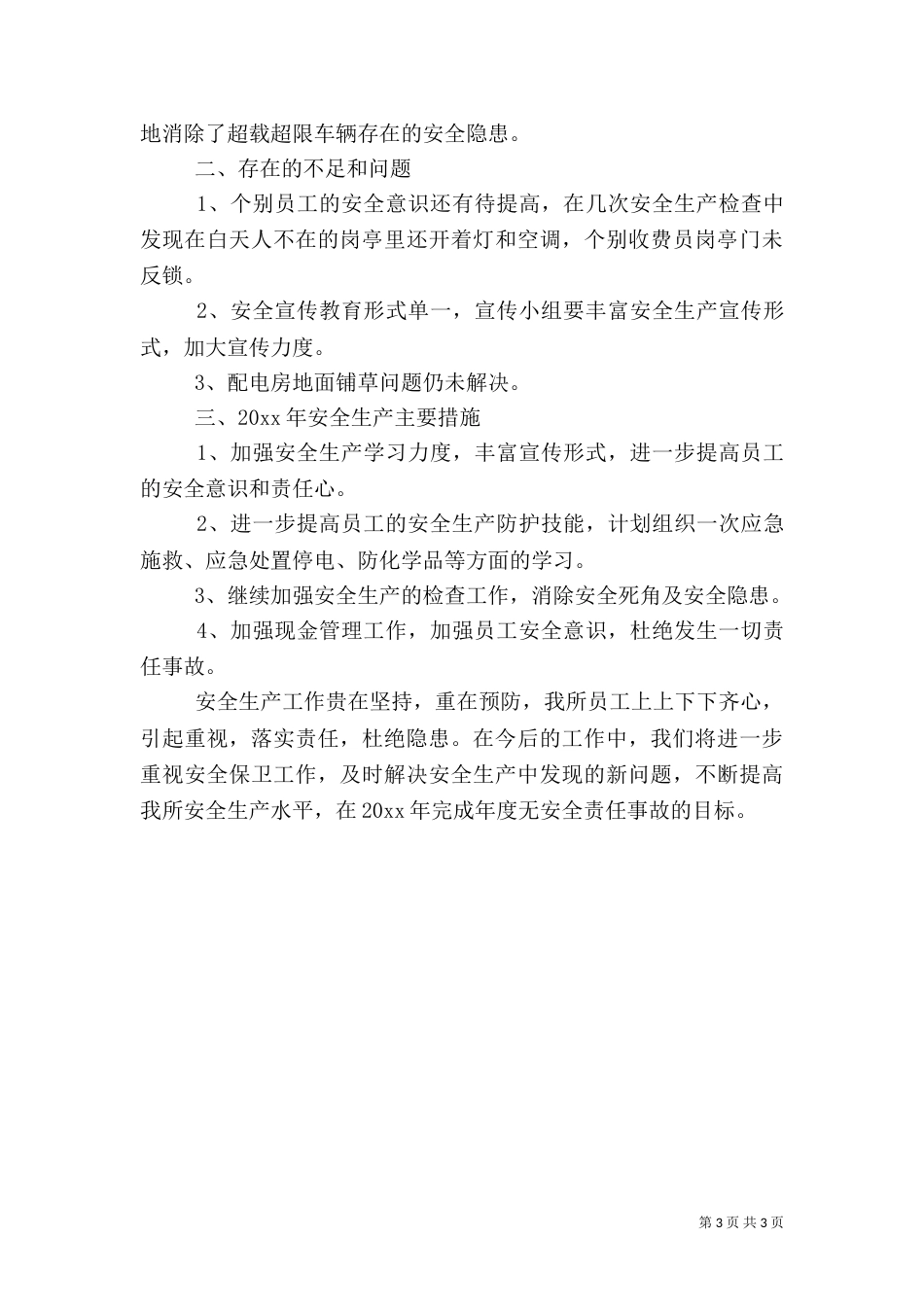 安全生产工作汇报（二）9_第3页