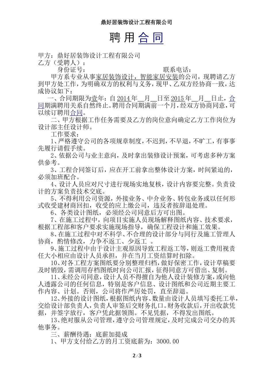 劳动合同 设计师聘用合同_第2页