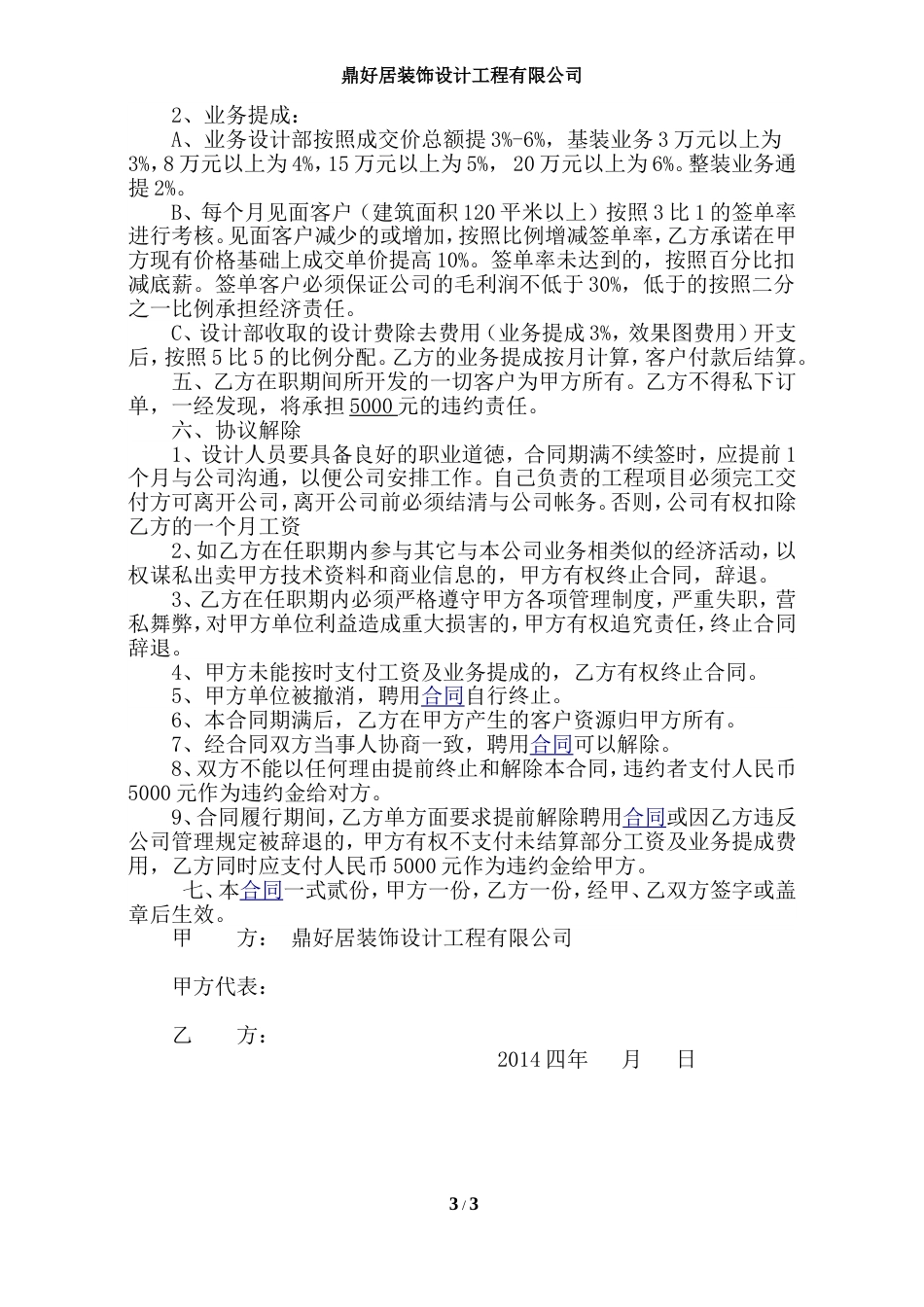 劳动合同 设计师聘用合同_第3页