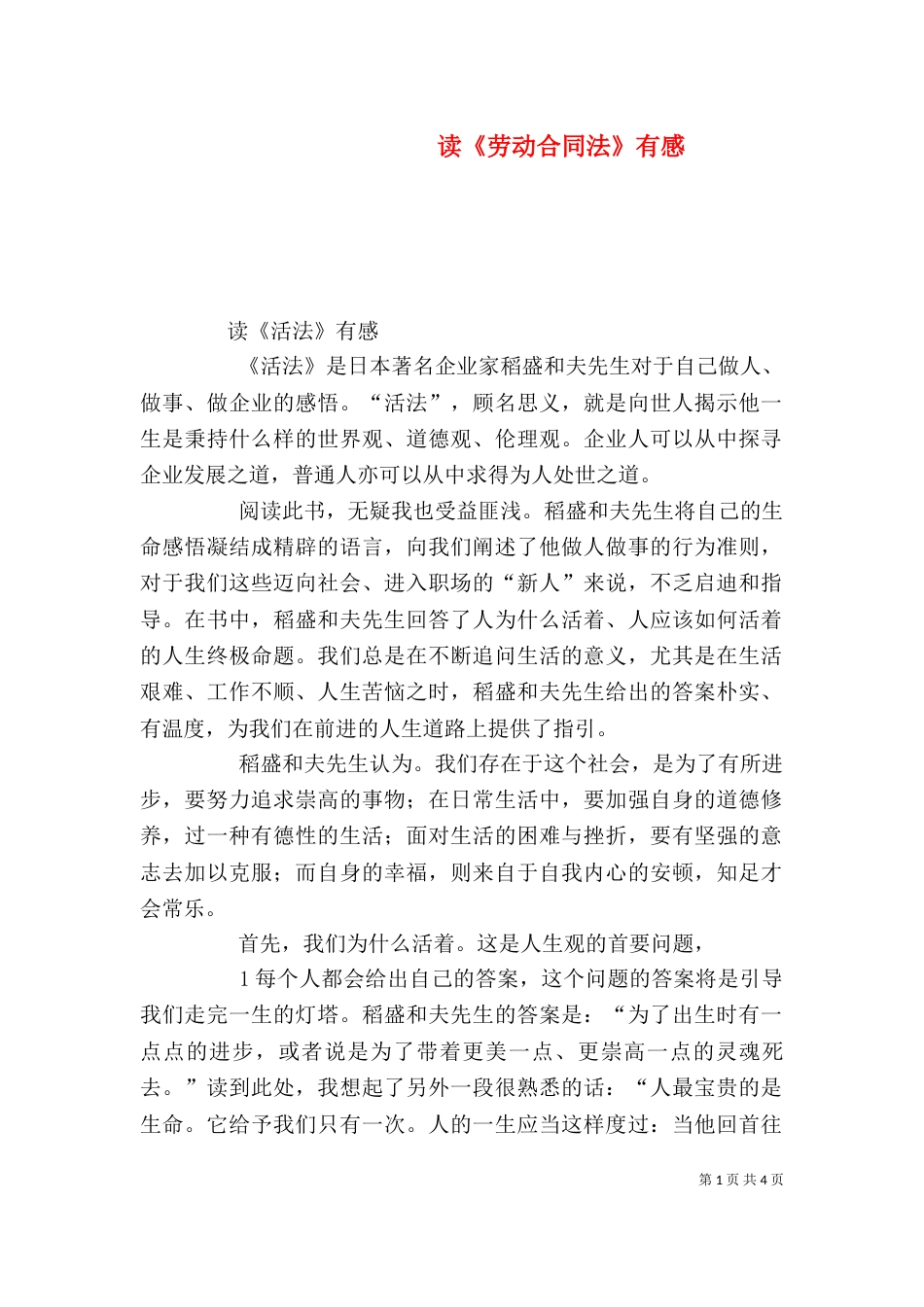 读《劳动合同法》有感（四）_第1页