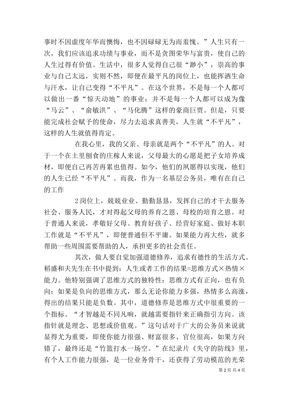 读《劳动合同法》有感（四）_第2页