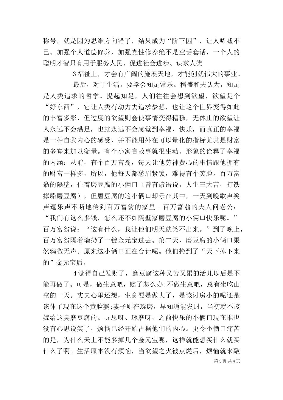读《劳动合同法》有感（四）_第3页