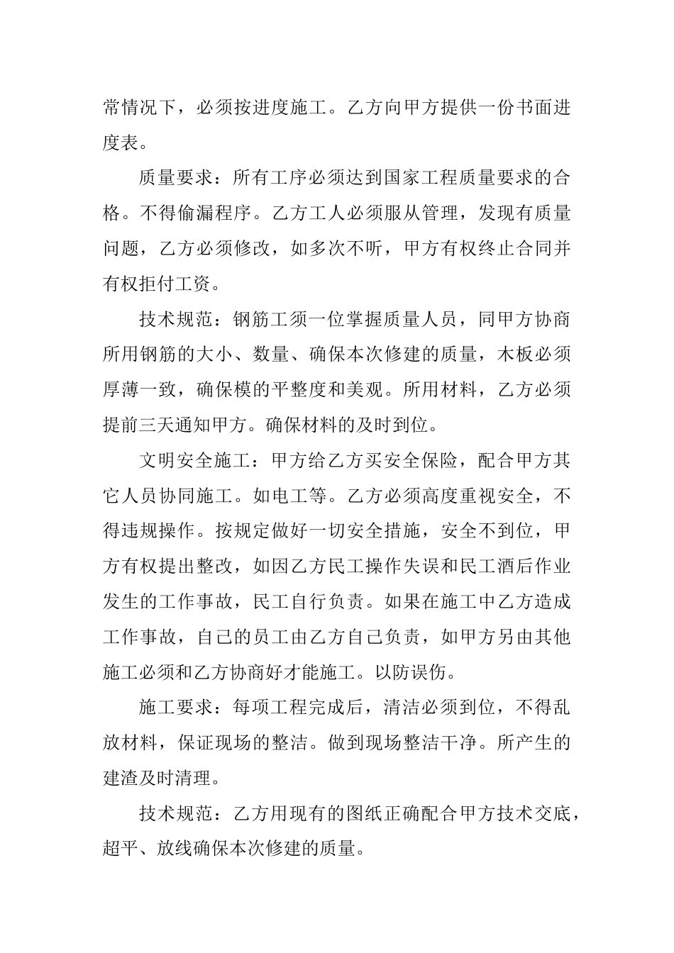 各工种分项施工合同 建房单包人工费协议书_第2页