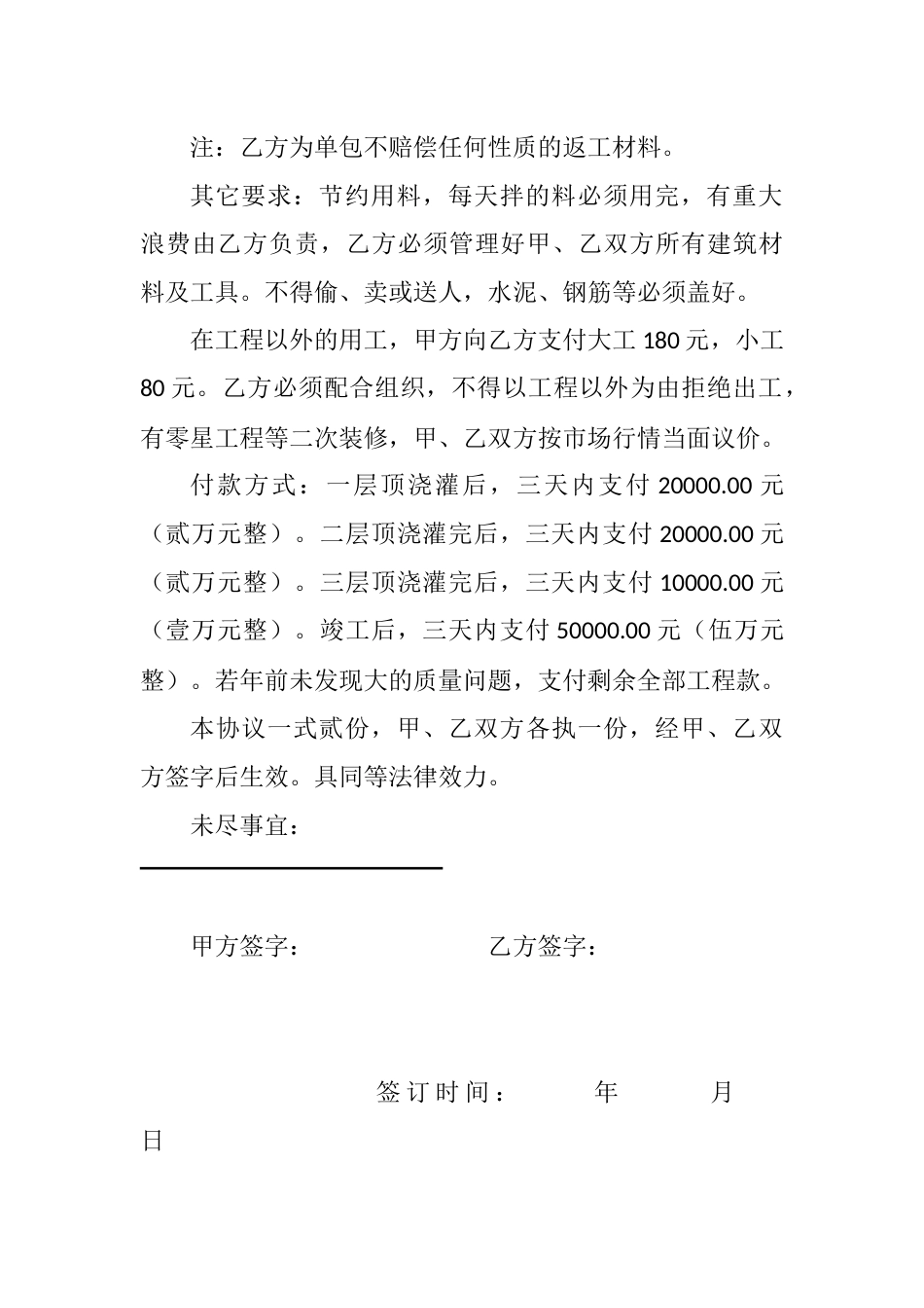 各工种分项施工合同 建房单包人工费协议书_第3页